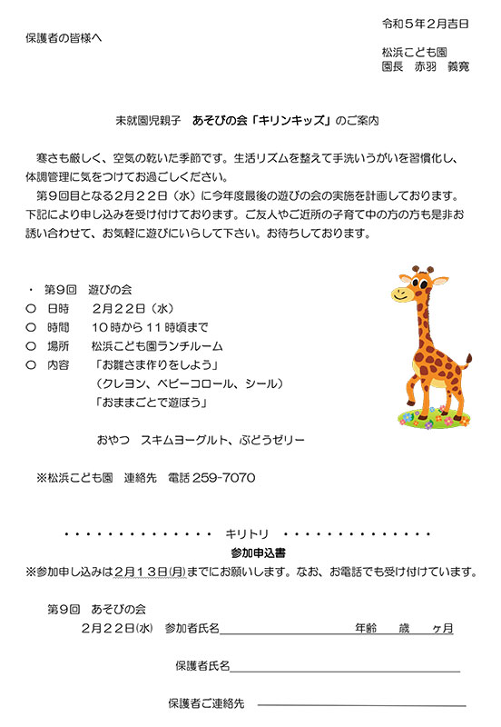 キリンキッズ 第9回