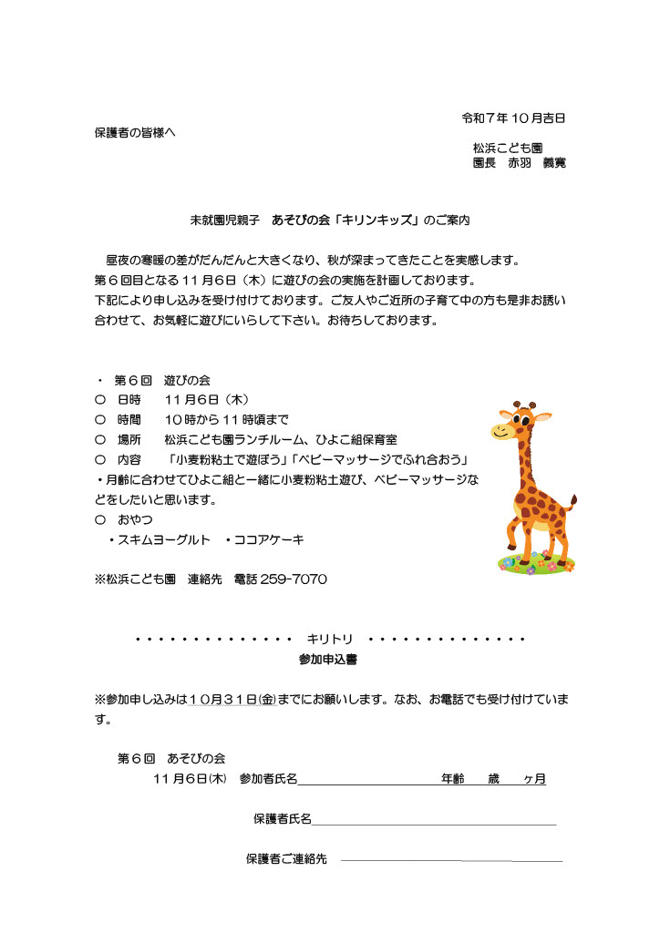 キリンキッズ第5回