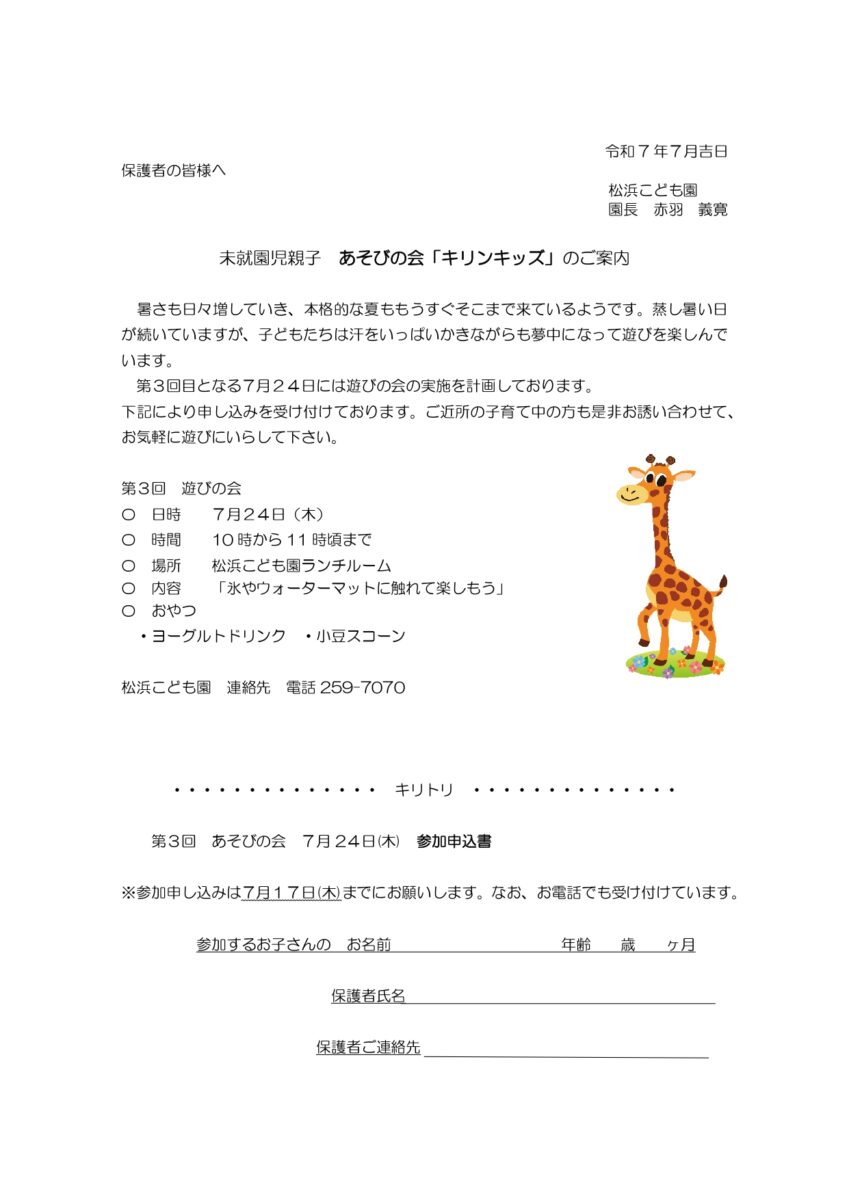 キリンキッズ第3回