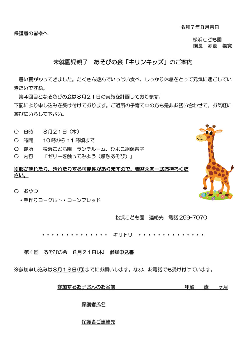 キリンキッズ第4回