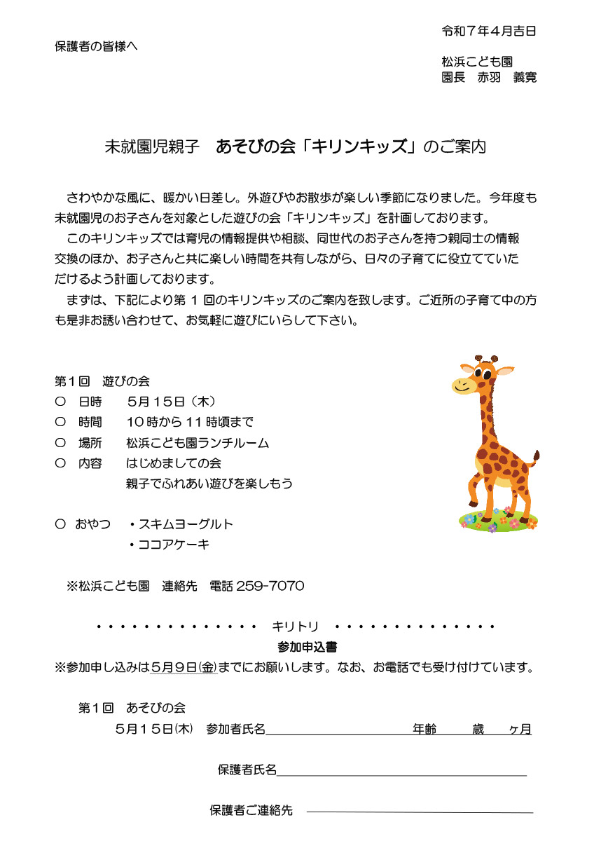 キリンキッズ第1回