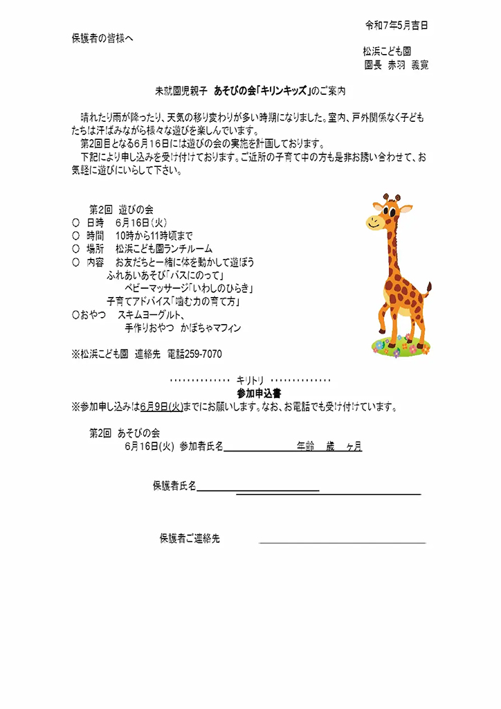 キリンキッズ第2回