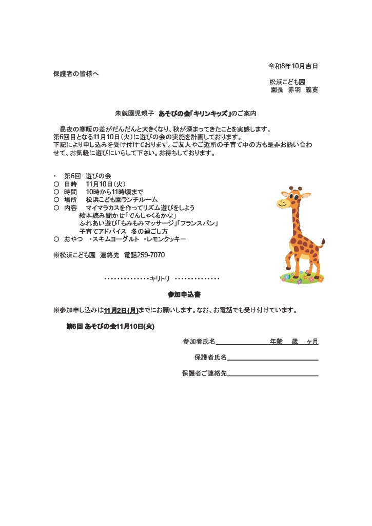 キリンキッズ第6回