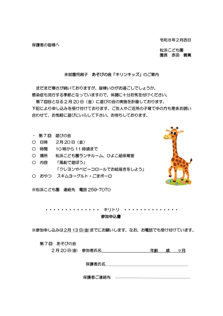 キリンキッズ第7回